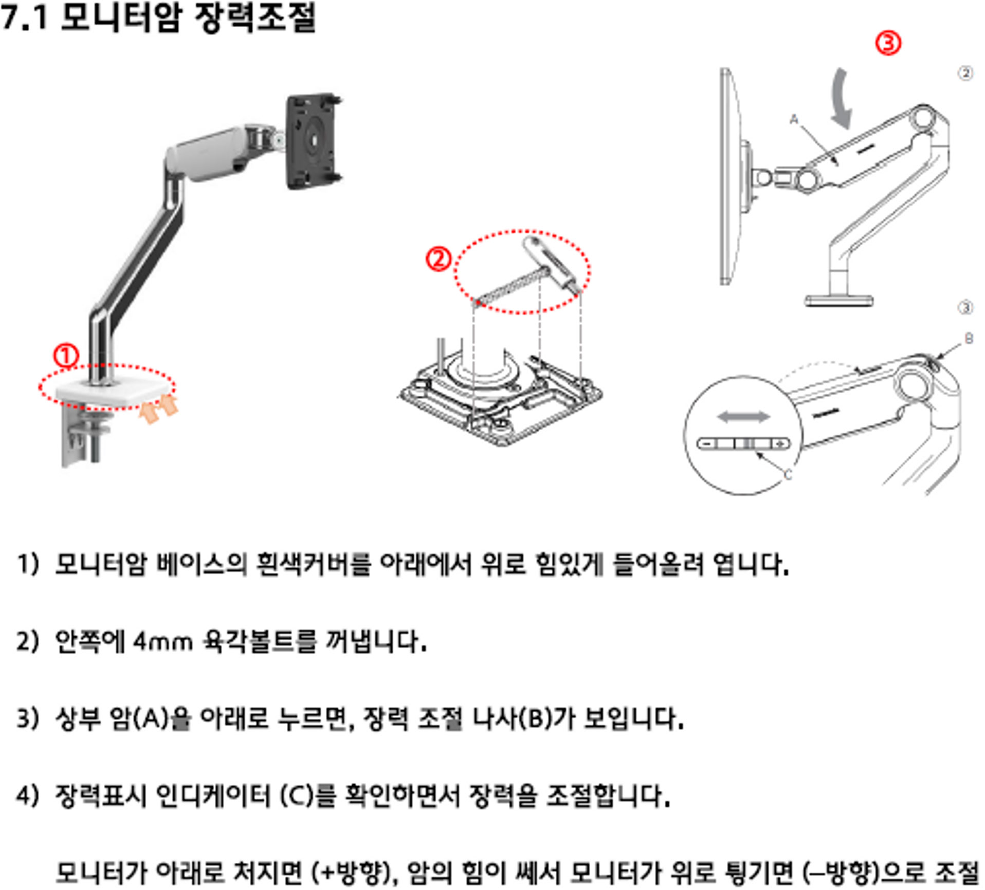 모니터암 장력조절