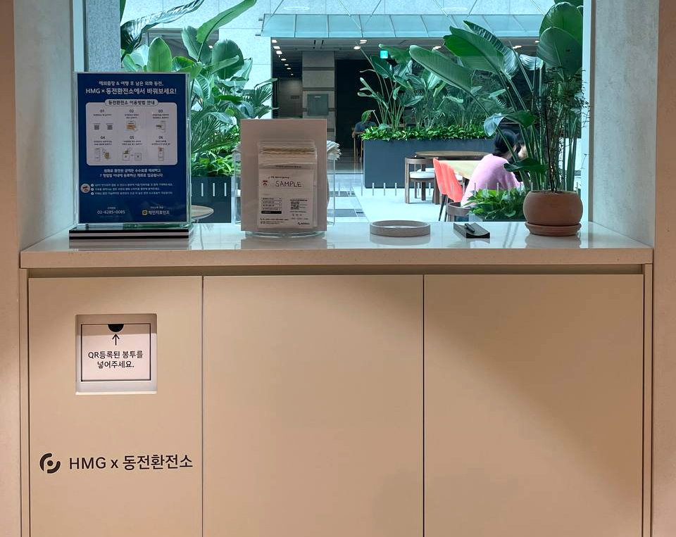 HMG × 동전환전소 사진