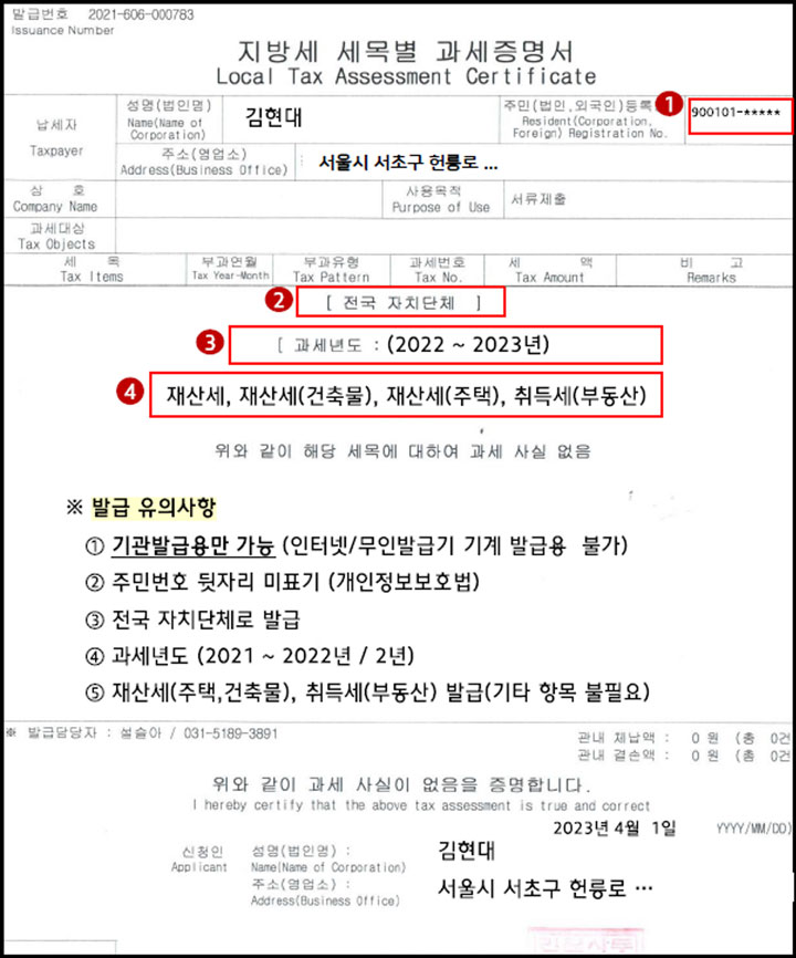 지방세 세목별 과세증명서