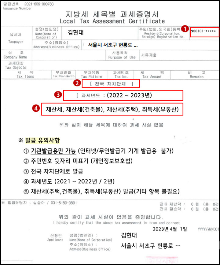 지방세 세목별 과세증명서
